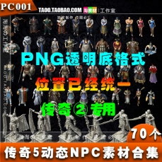 5 ̬NPCزĺϼ ֡ PNG ͼƬԴ - PC001