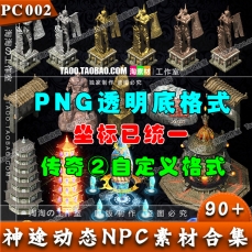 ̬NPC زĺϼ ֡ PNG ͼƬԴ - PC002